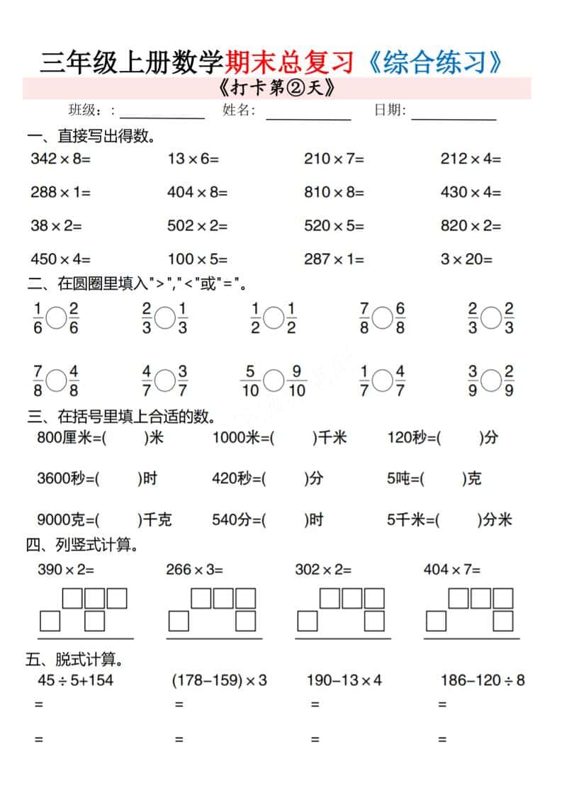 三上数学期末总复习专项综合练习10页-上古云网创