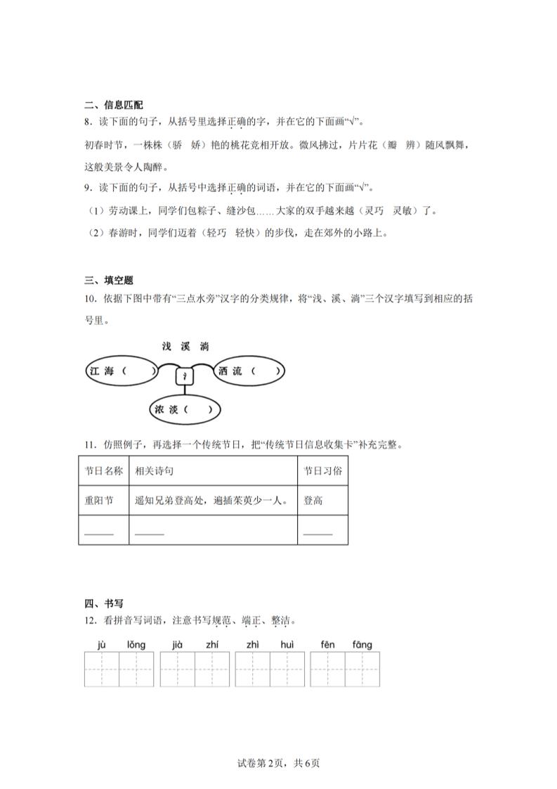 24-25三下语文期末试卷一（含答案14页）