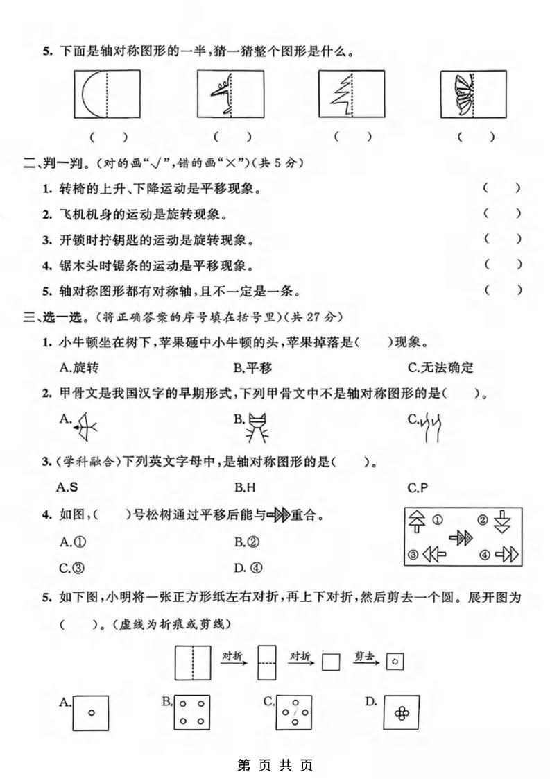 三年级上数学第六单元拔尖测试卷3《青岛63版》-上古云网创
