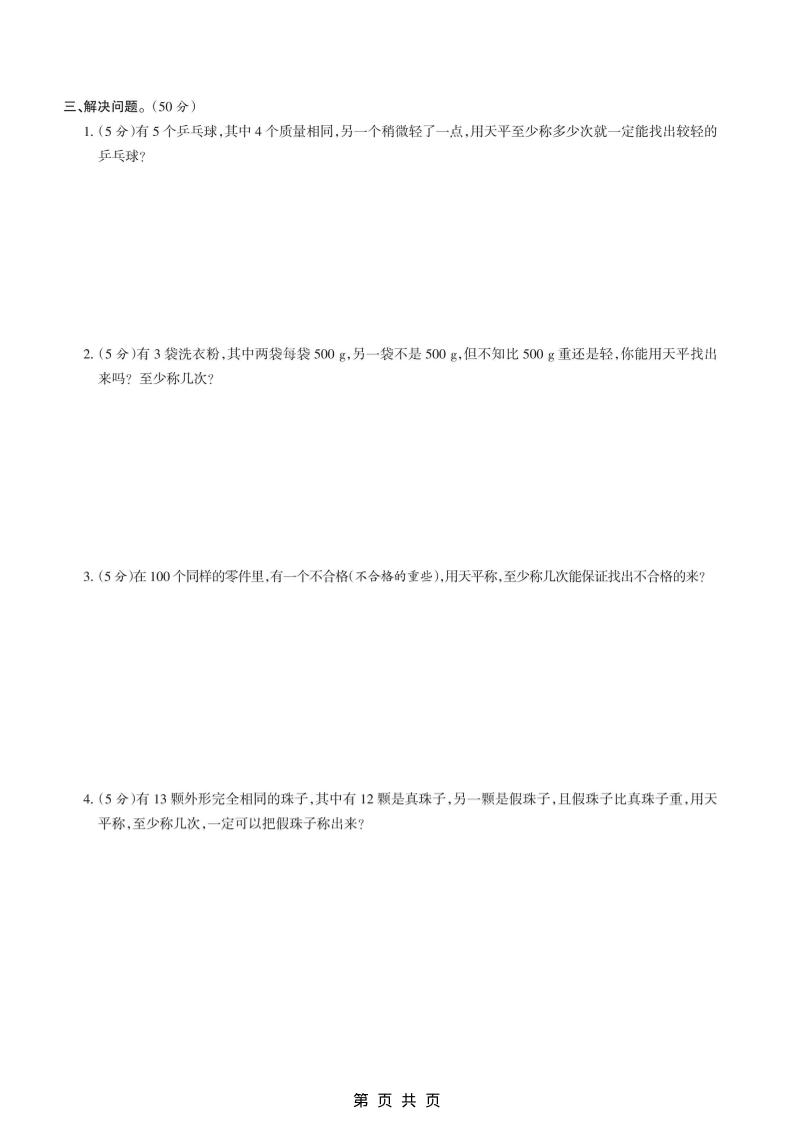 六年级上数学第八单元测试卷《冀教版》-上古云网创