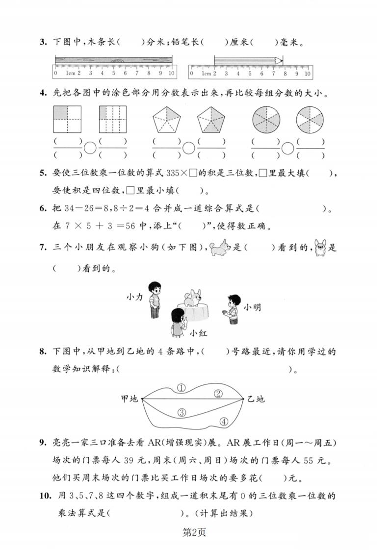 三年级上数学期末拔尖测试卷2《人教版》