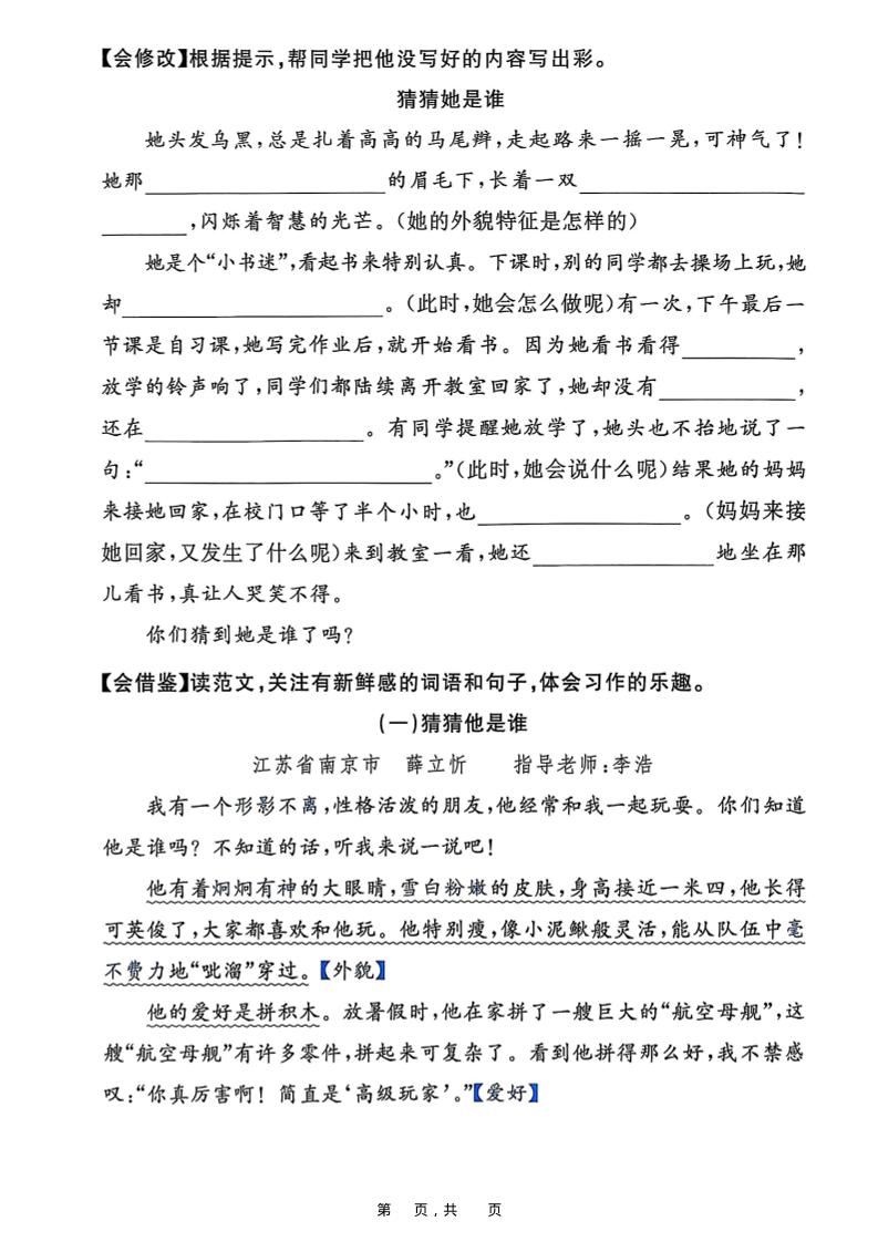 25新三上语文1-8单元同步作文导学单（含答案33页）-上古云网创