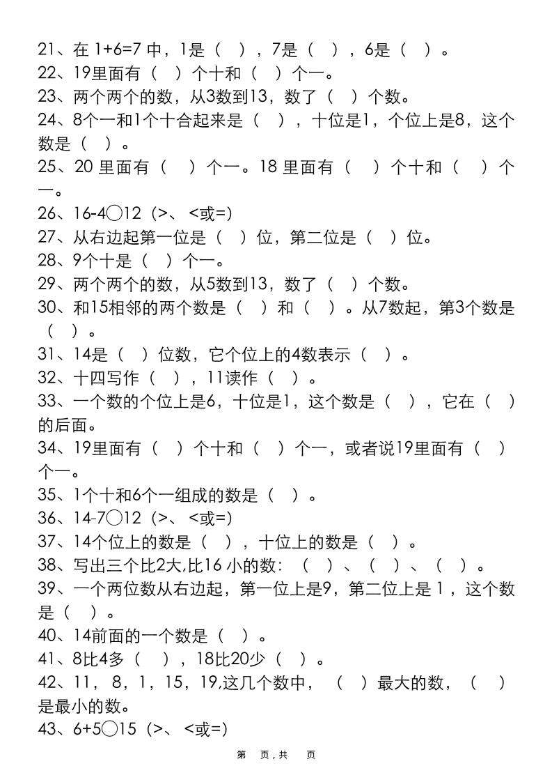 一上数学期末必考100道易错填空练习题（空白+答案）-上古云网创