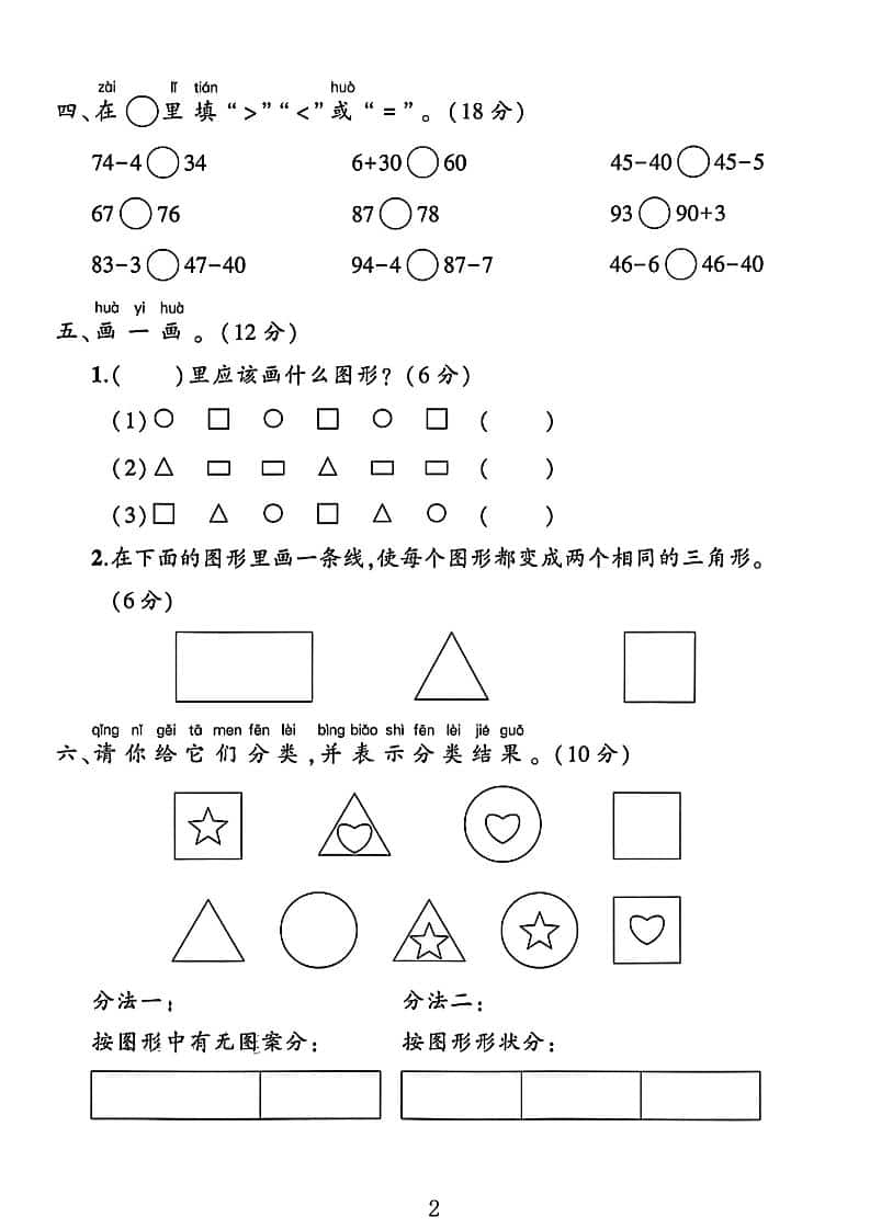 一年级下数学期末专项复习《易错题》《苏教版》