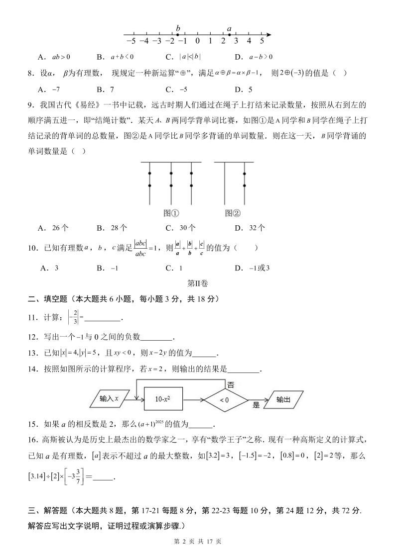 七年级上数学第1次月考卷（湘教版）-上古云网创