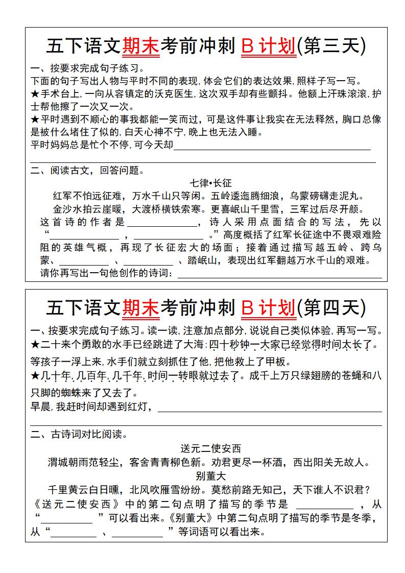 【期末复习系列】五下语文期末考前冲刺B计划（1-10）-上古云网创