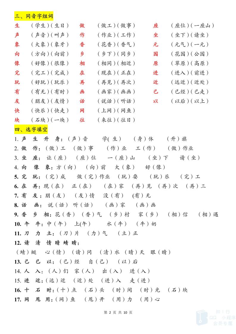 新一下语文期末必背知识点（10页）-上古云网创