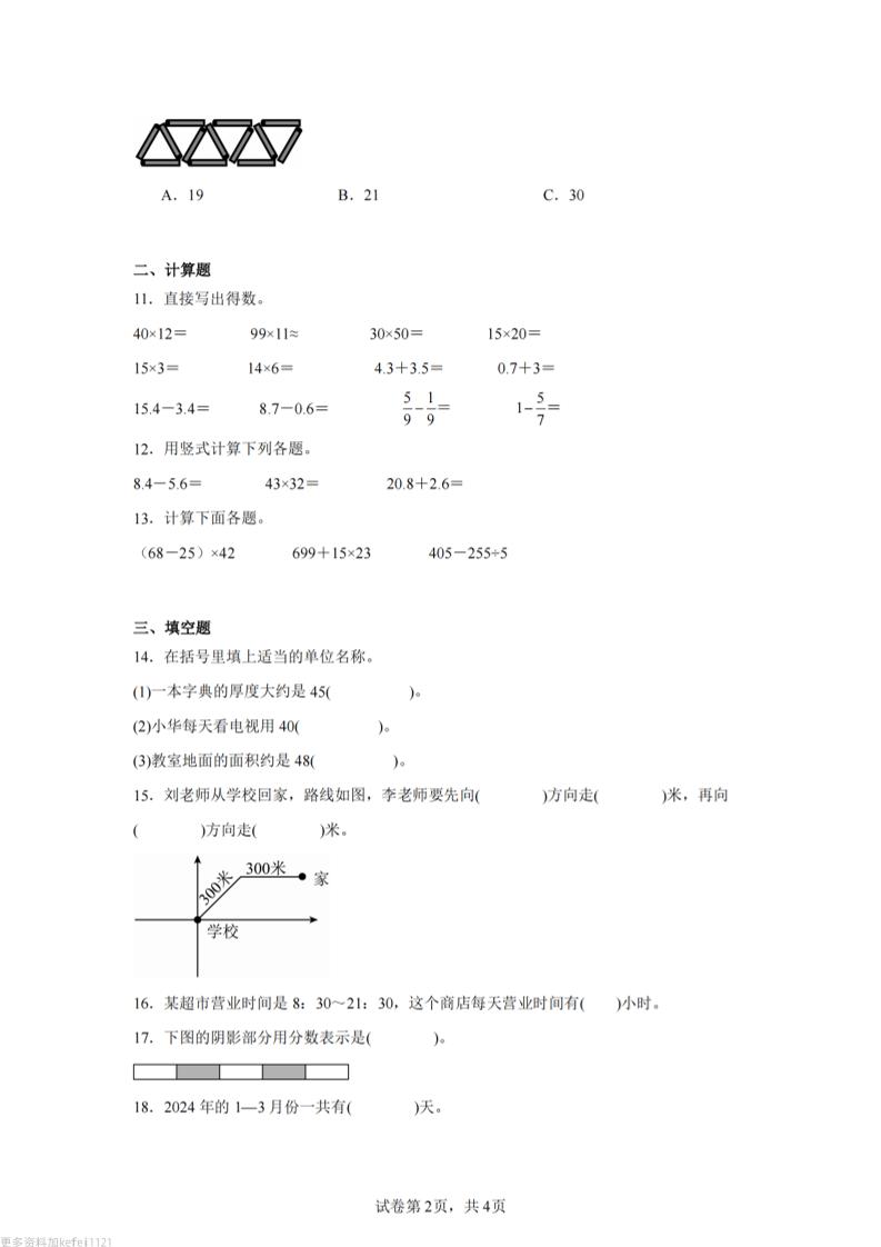 24-25三下数学（冀教版）期末试卷3-上古云网创