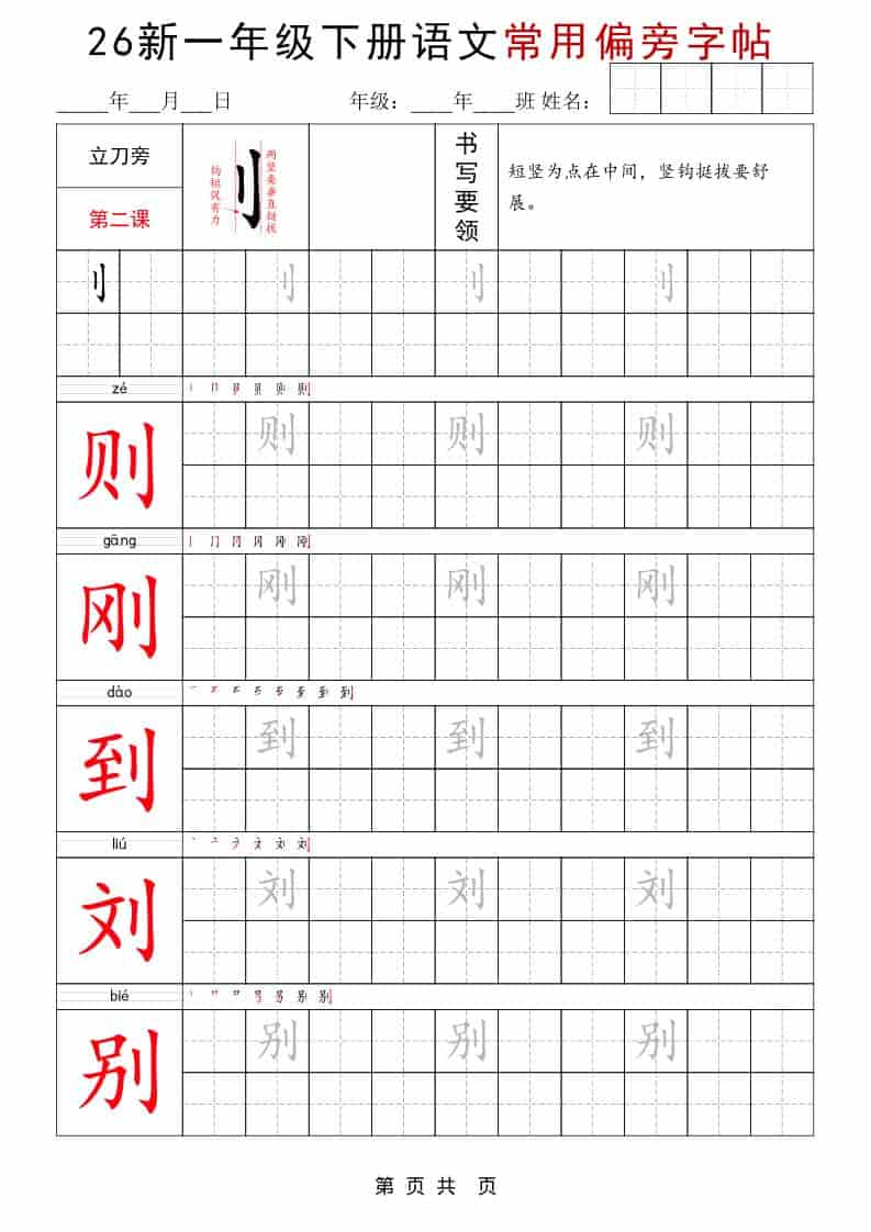 一年级下语文常用偏旁字帖
