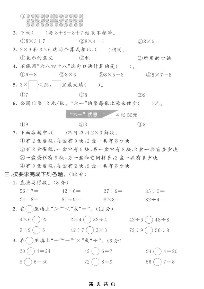 二年级上数学第五单元拔尖测试卷1《人教版》-上古云网创