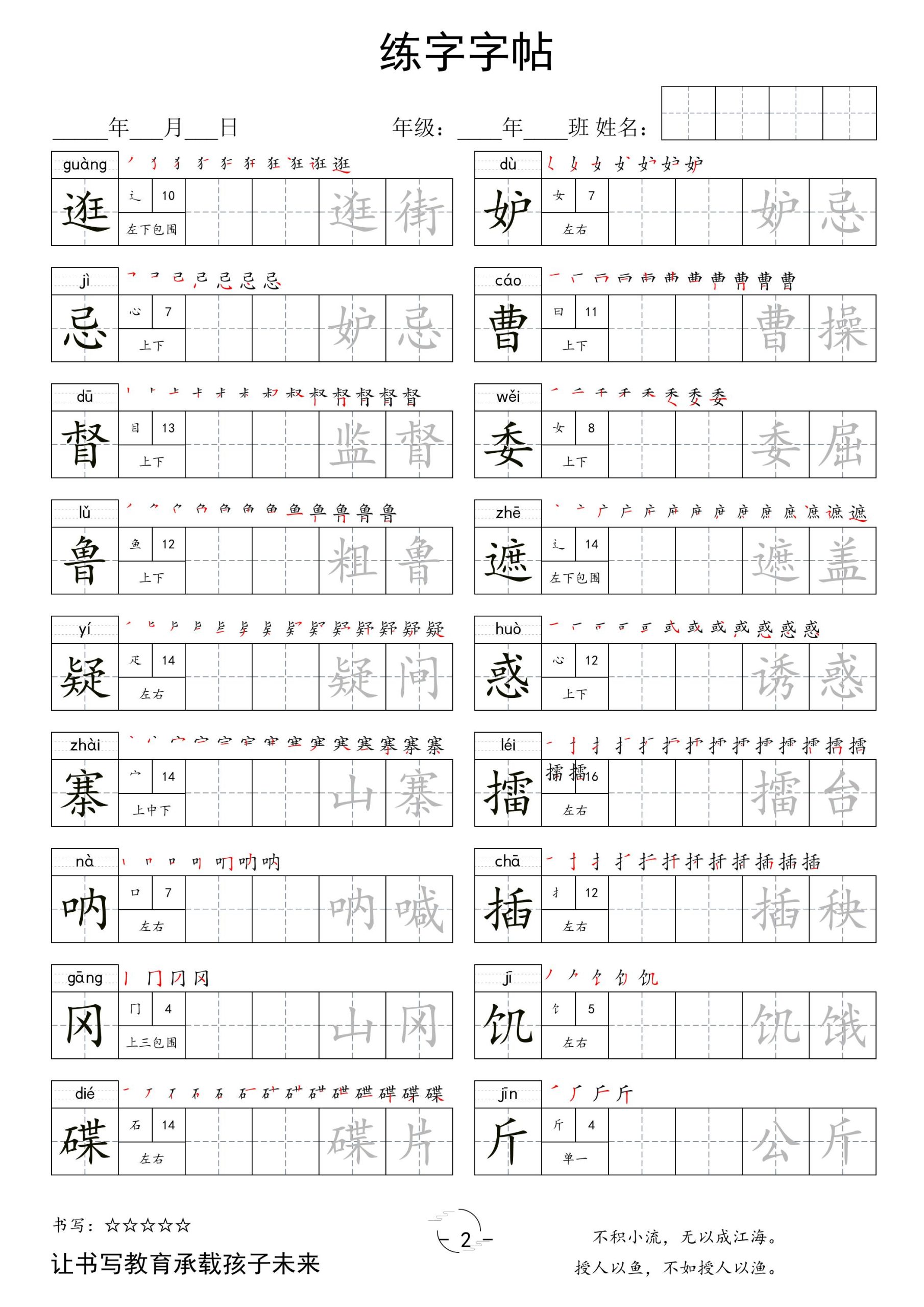 五下语文写字表字帖2-上古云网创