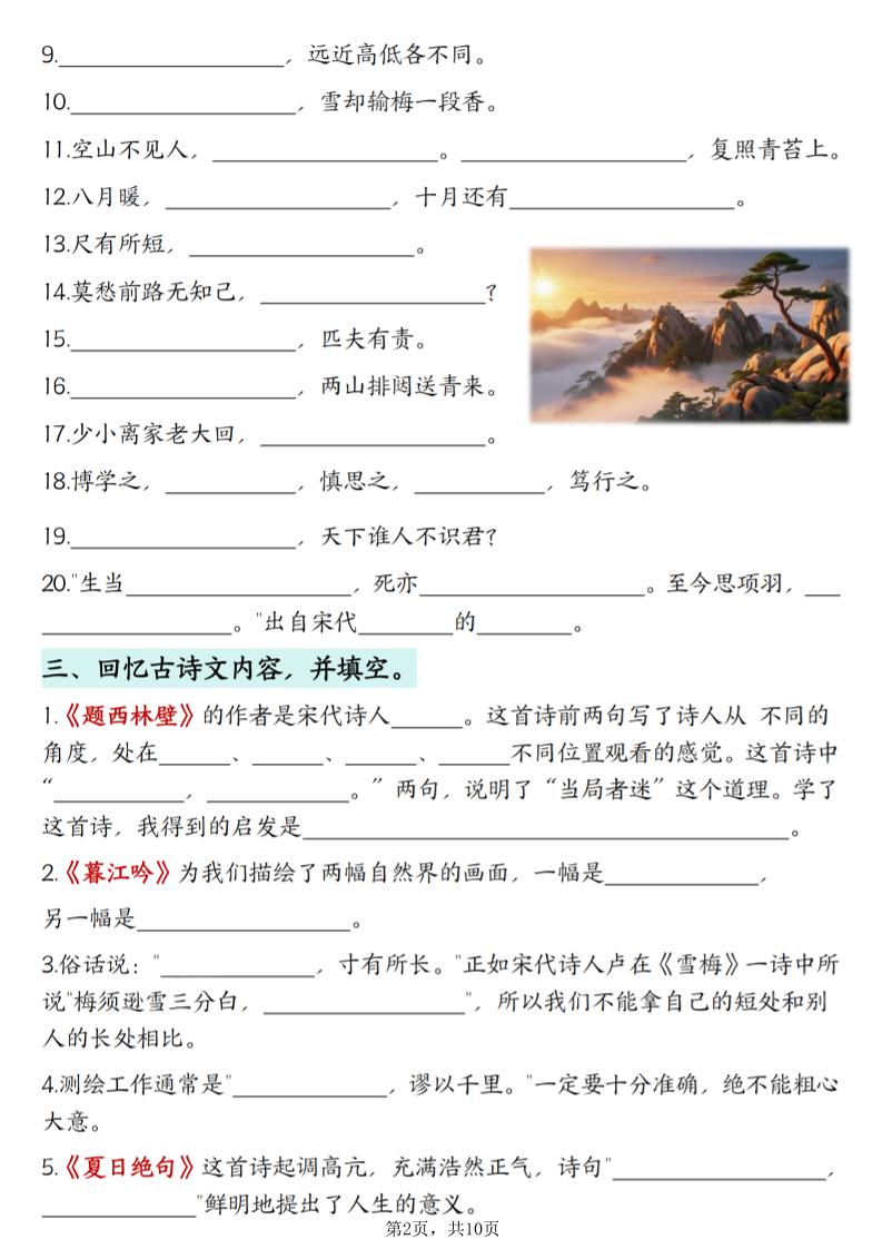 四上语文1-8单元古诗词专项（含答案10页）-上古云网创