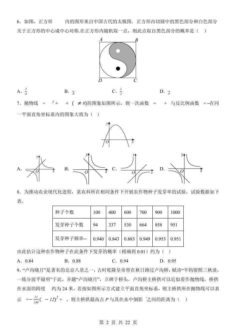 新九年级上数学第1次月考（浙教版）-上古云网创