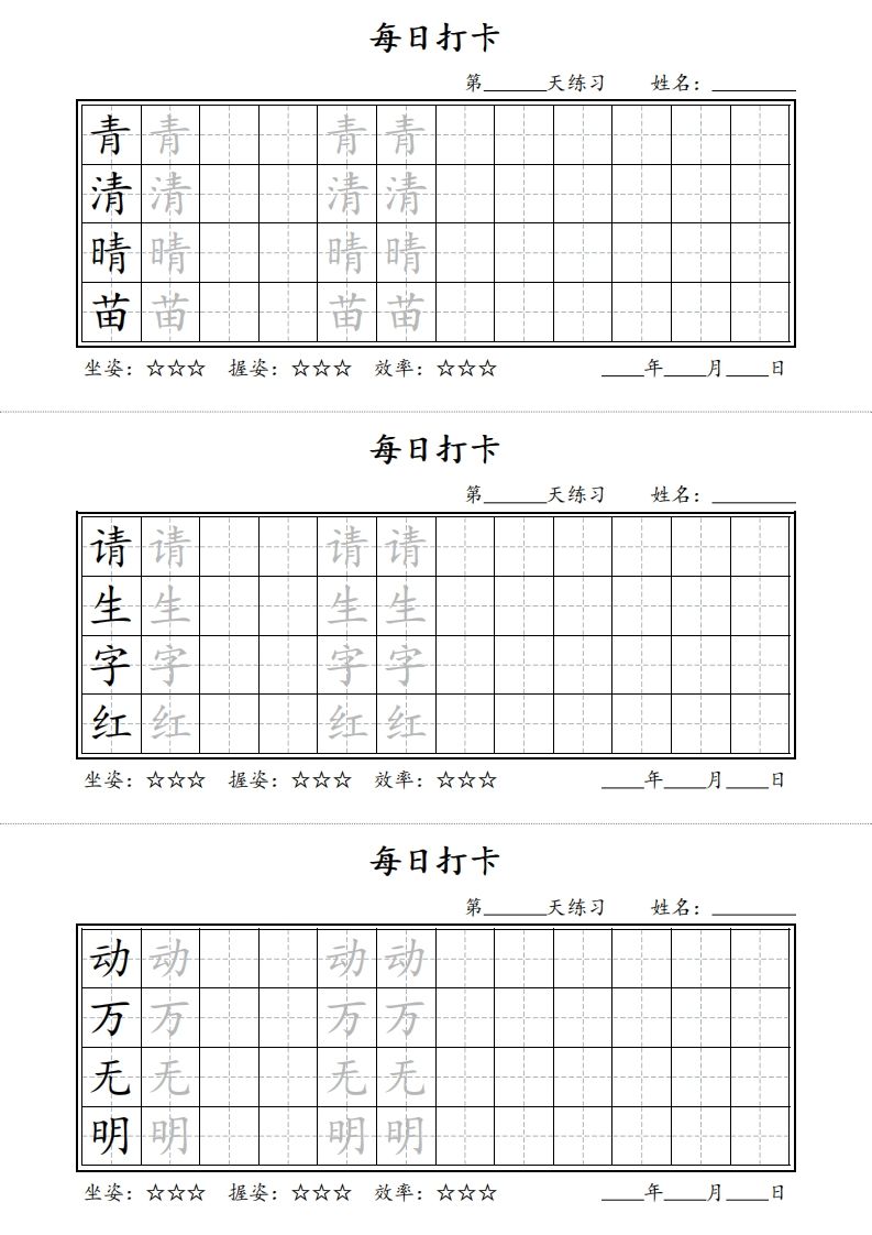 【字帖】每日打卡一下语文写字表-上古云网创