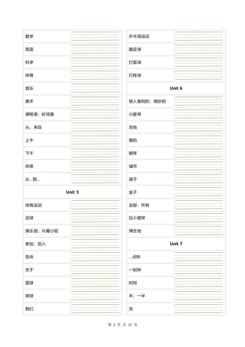 四年级下册英语单词正乱序默写-上古云网创