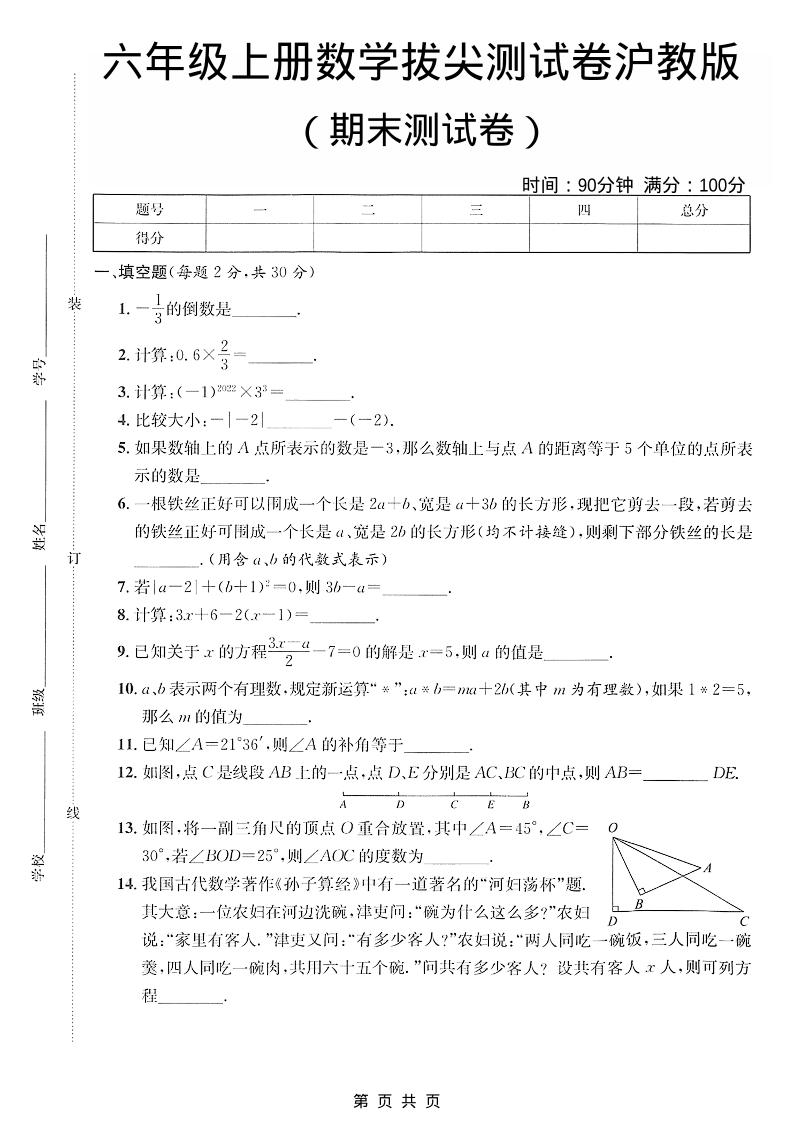 六年级上数学期末拔尖测试卷5《沪教版》