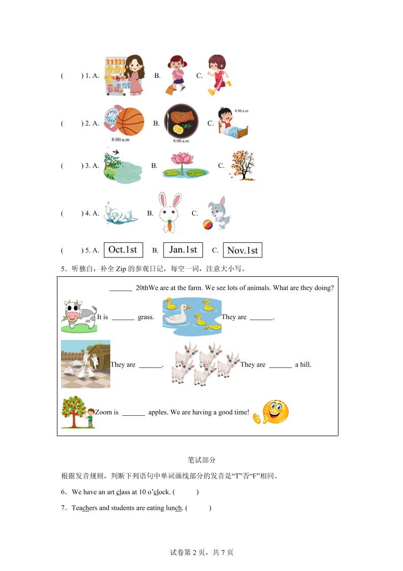 2024-2025学年五年级英语下学期期末全真模拟（人教PEP版）英语（提高卷01）-上古云网创