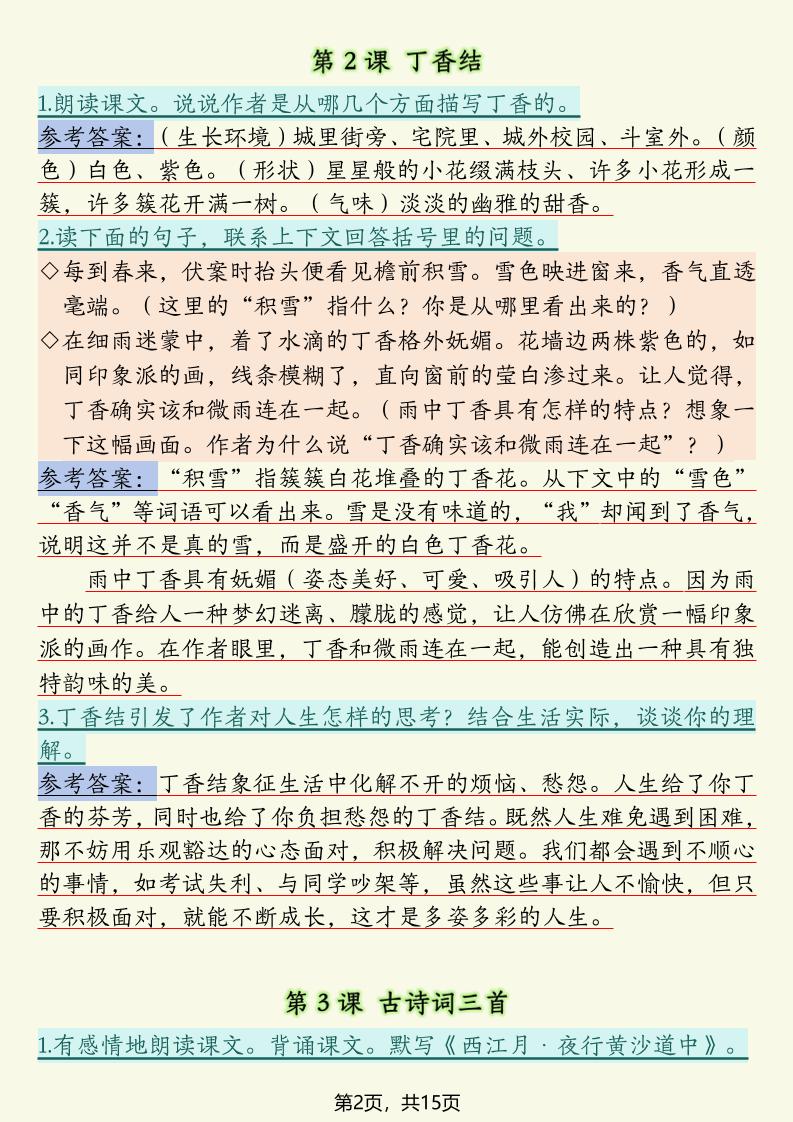 六上语文全册课后习题参考答案（15页）-上古云网创