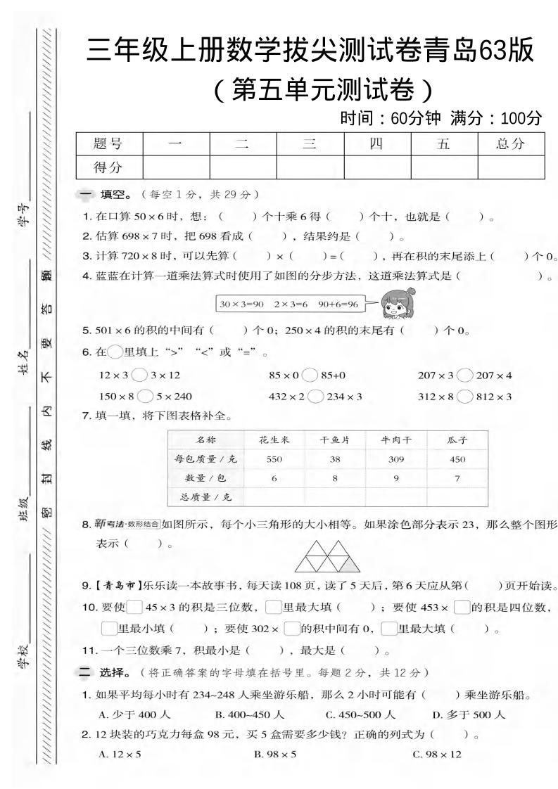 三年级上数学第五单元拔尖测试卷2《青岛63版》