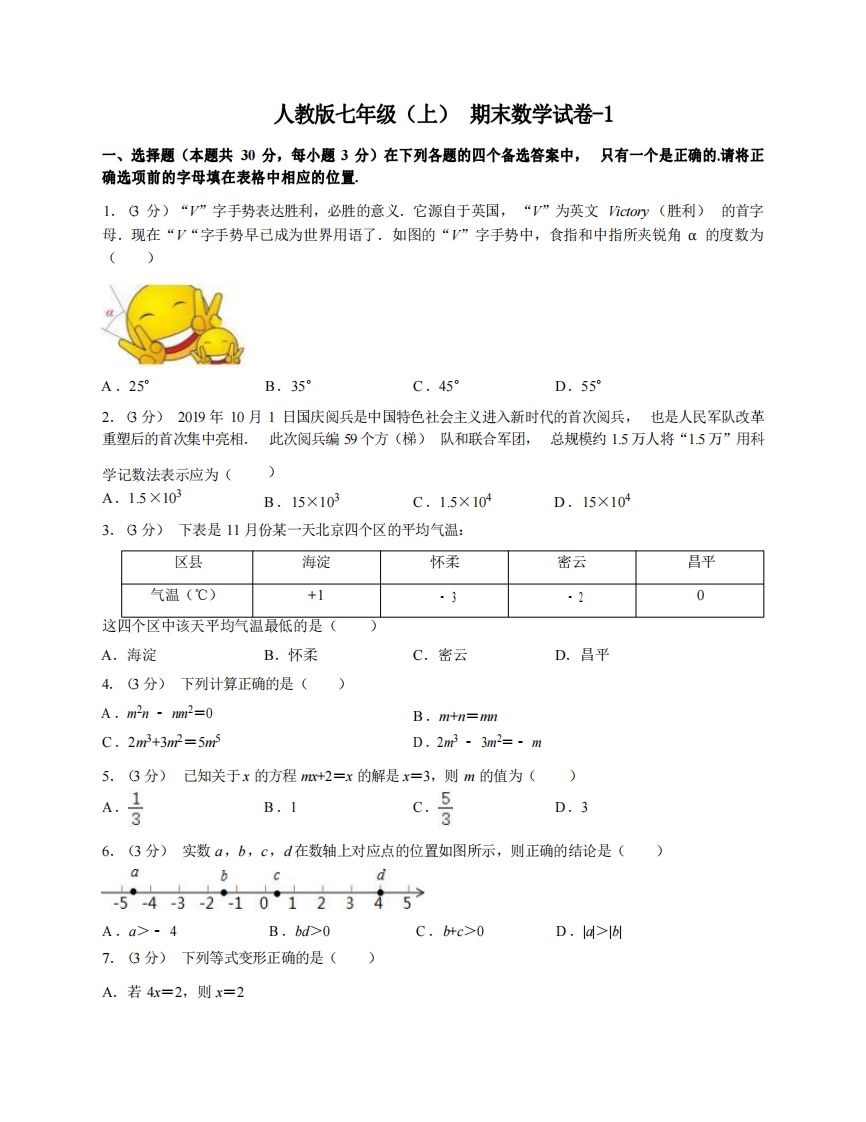 七年级（上）数学期末试卷4-1卷人教版