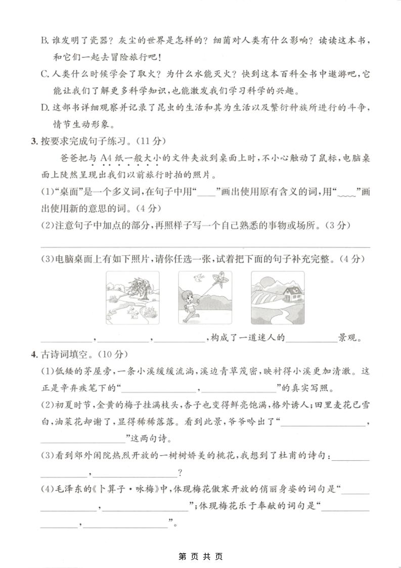 四年级下语文第一次月考质量检测卷(1)-上古云网创