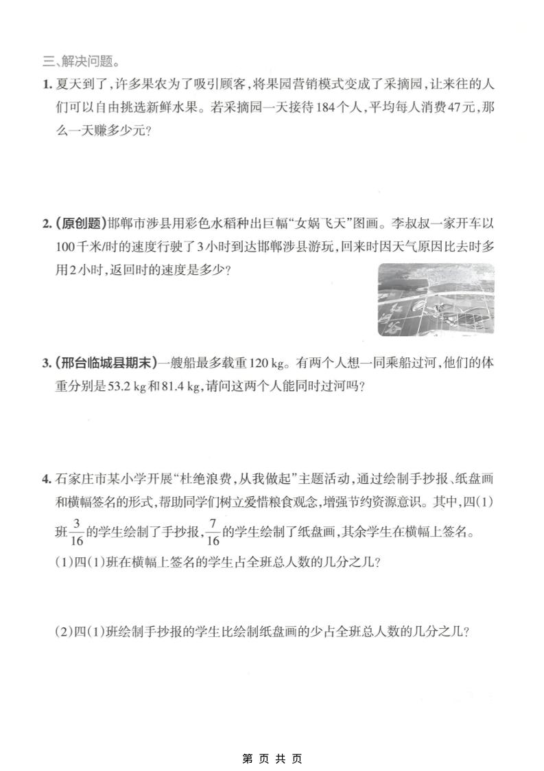 四年级下数学解决问题专项练习-上古云网创