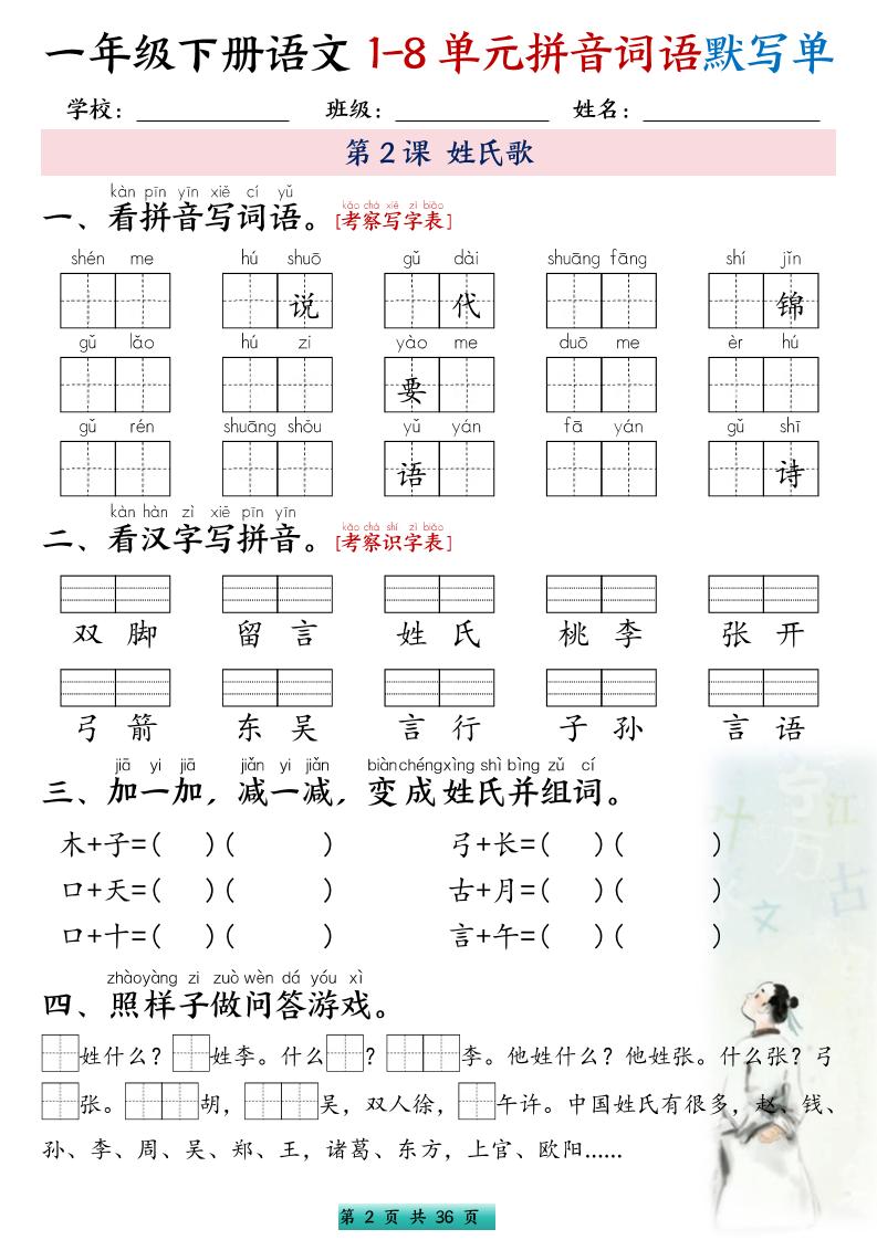 一年级下语文1-8单元每课默写单带答案共56页-上古云网创