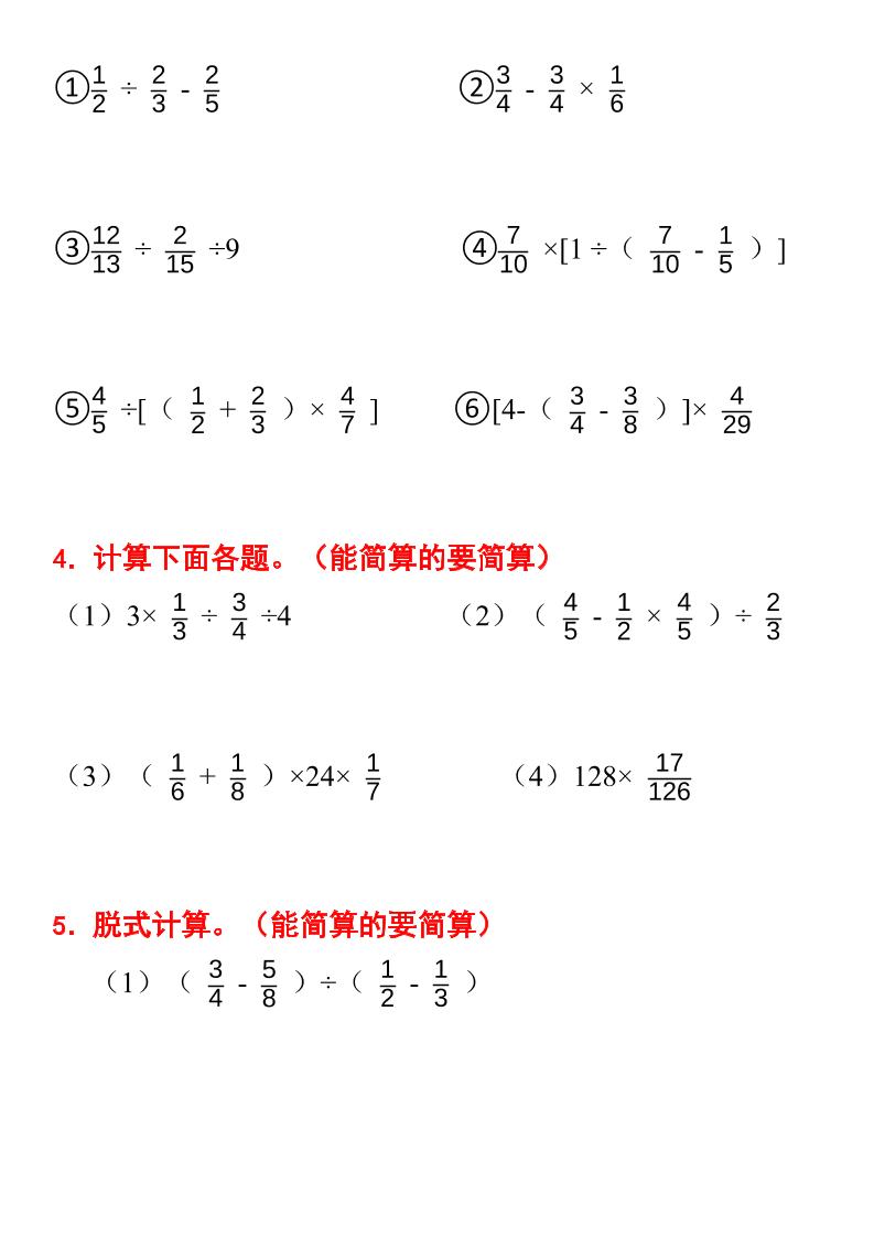 六上数学暑假计算题分数乘除法专项训练（含答案28页）-上古云网创