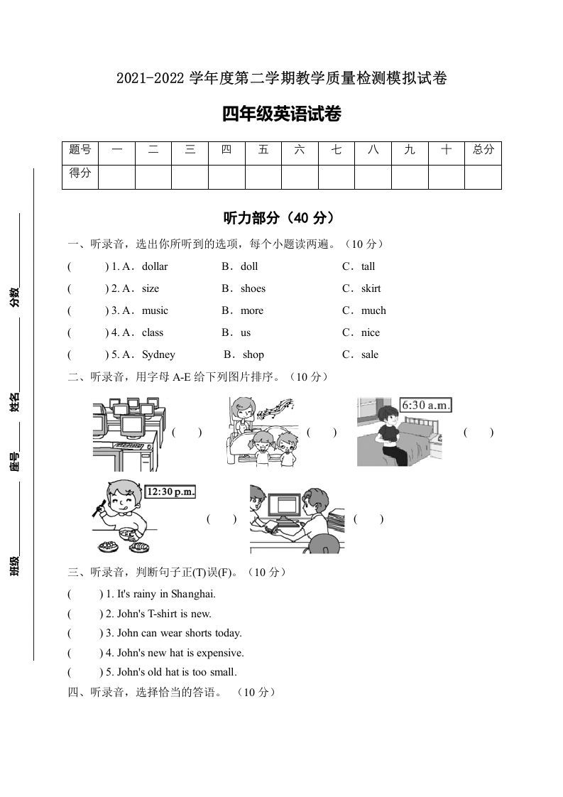 四年级英语下册【标准化测试】期末测试C卷（人教PEP版含听力音频+答案）