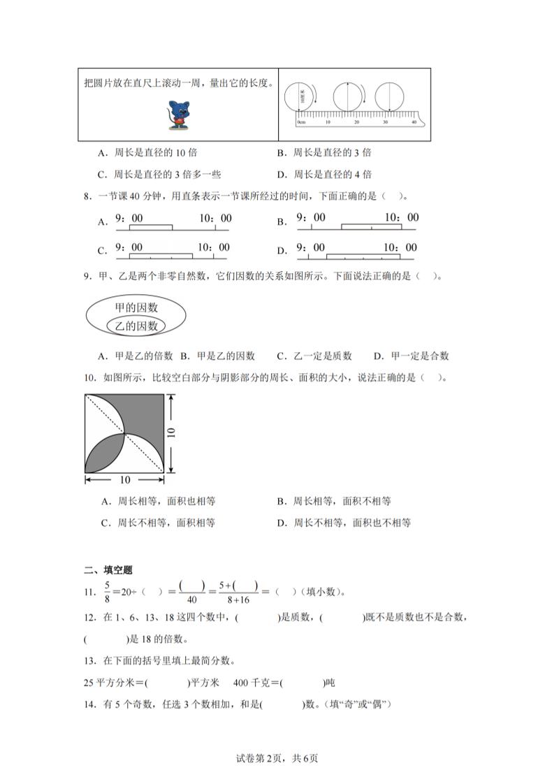 24-25五下苏教版数学期末试卷二（含答案20页）-上古云网创