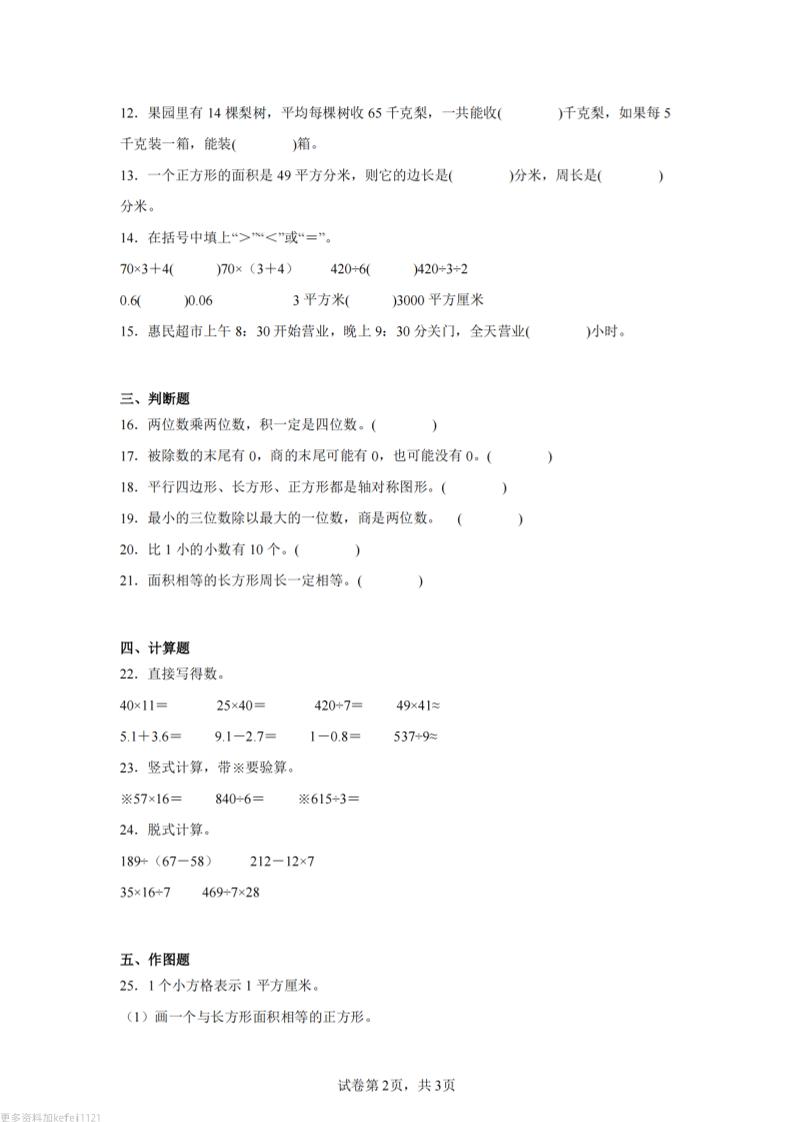 24-25三下数学（青岛版）期末试卷1-上古云网创