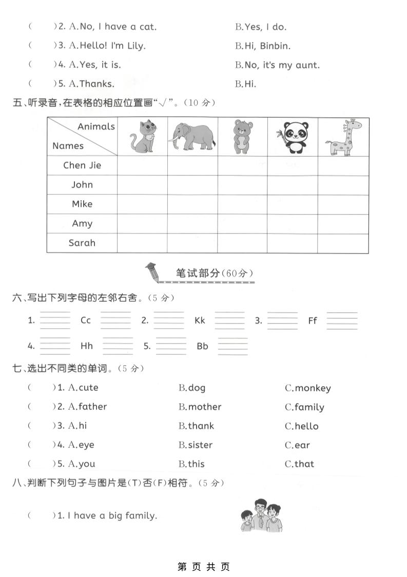 三年级上人教版英语期中拔尖测试卷3-上古云网创