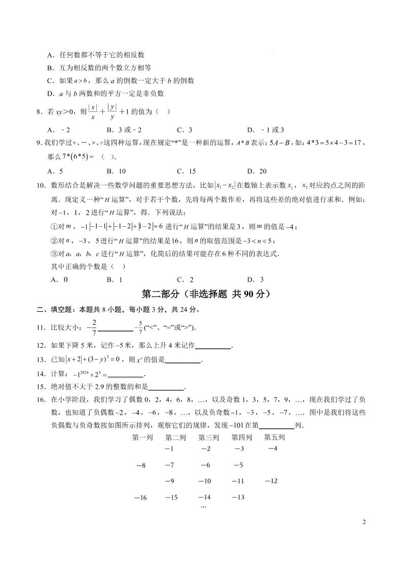 七年级上数学第一次月考卷-上古云网创