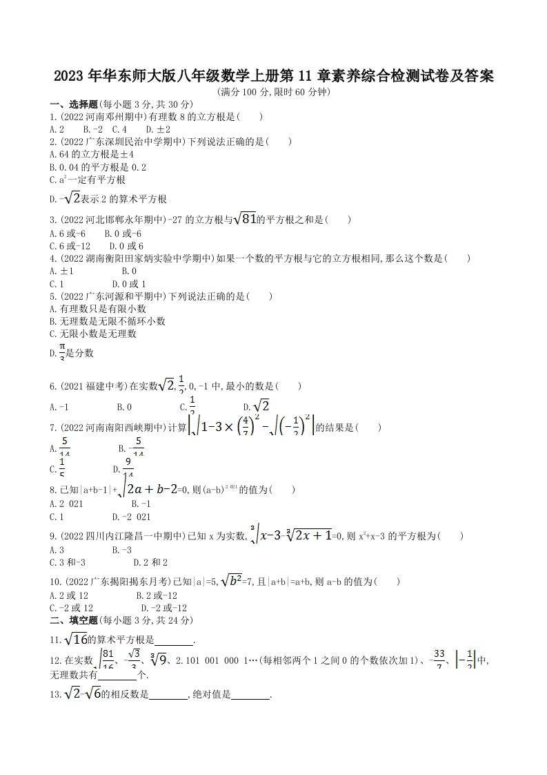 2023年华东师大版八年级数学上册第11章素养综合检测试卷及答案(Word版)