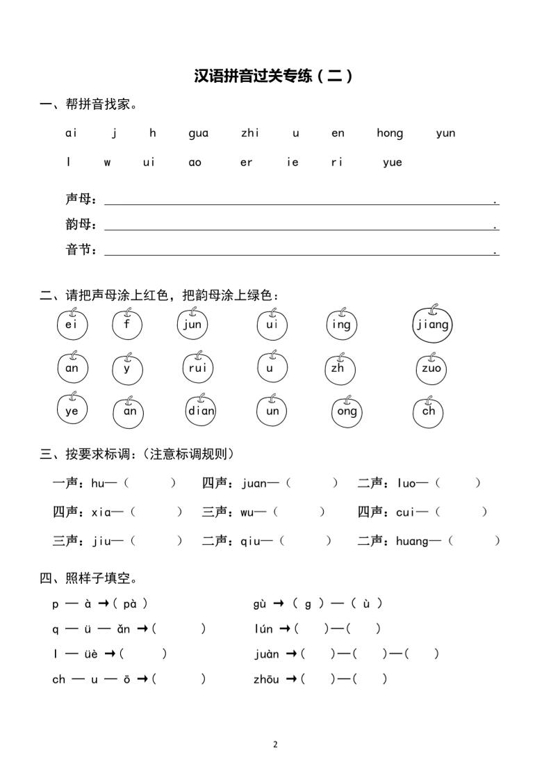 一上语文汉语拼音专练1-8含答案-上古云网创