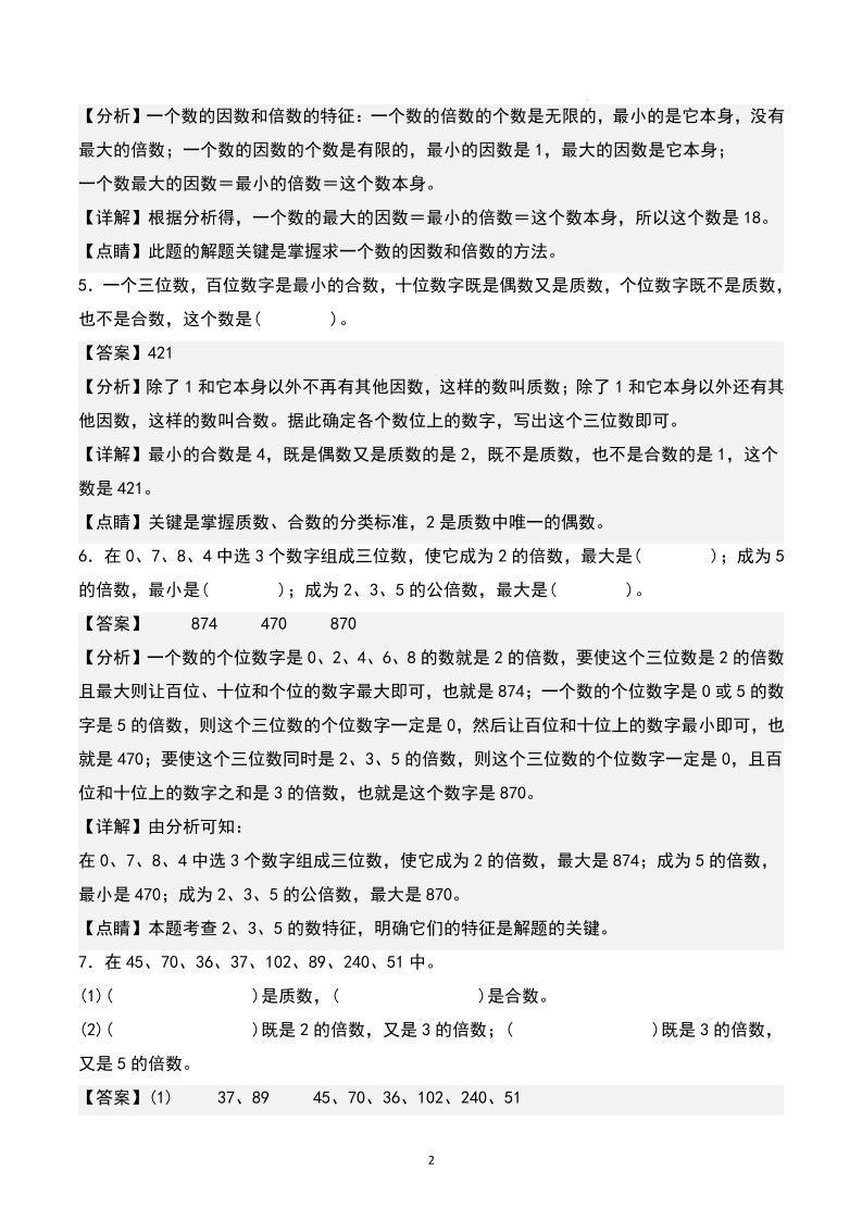 五下数学期末专项复习（13大专项）共61页答案-上古云网创