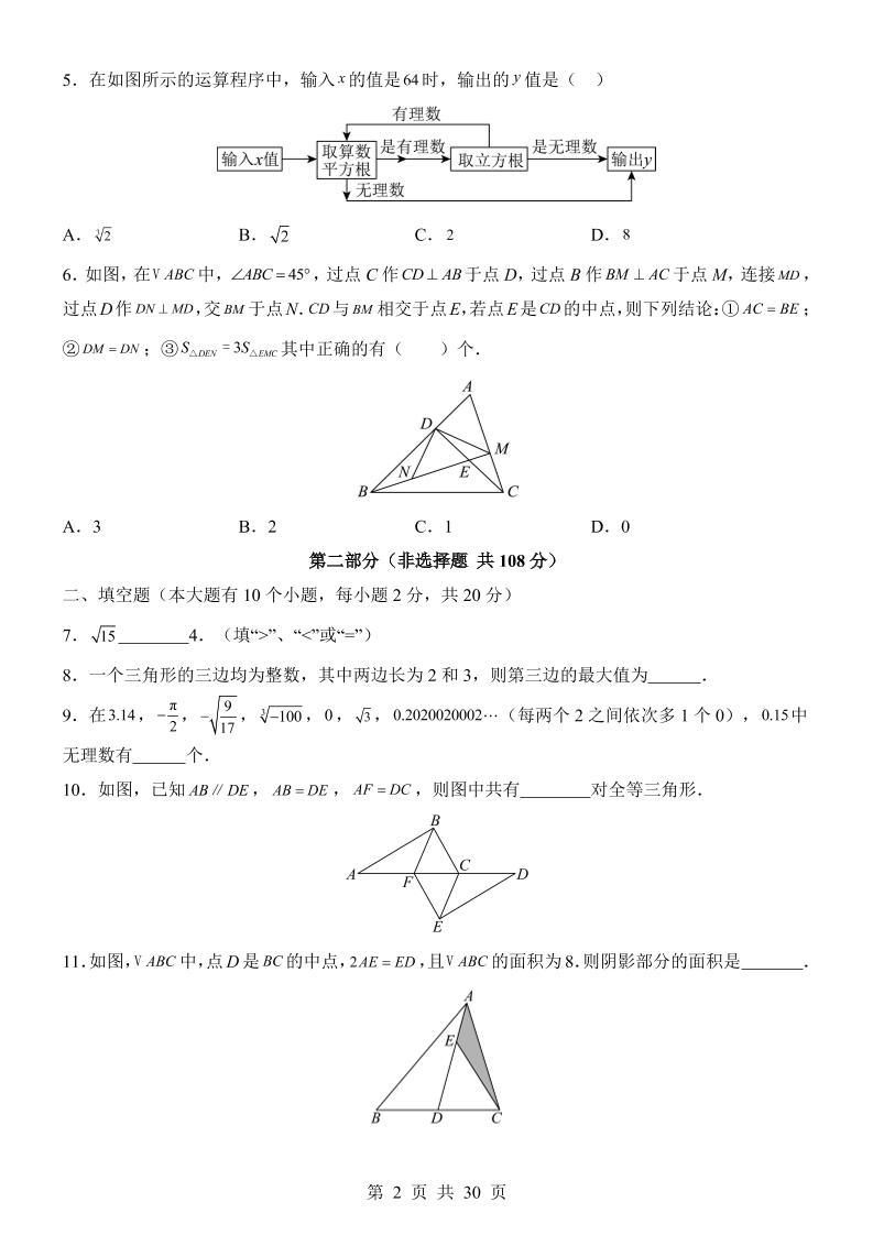 新八年级上数学第1次月考（苏科版）-上古云网创