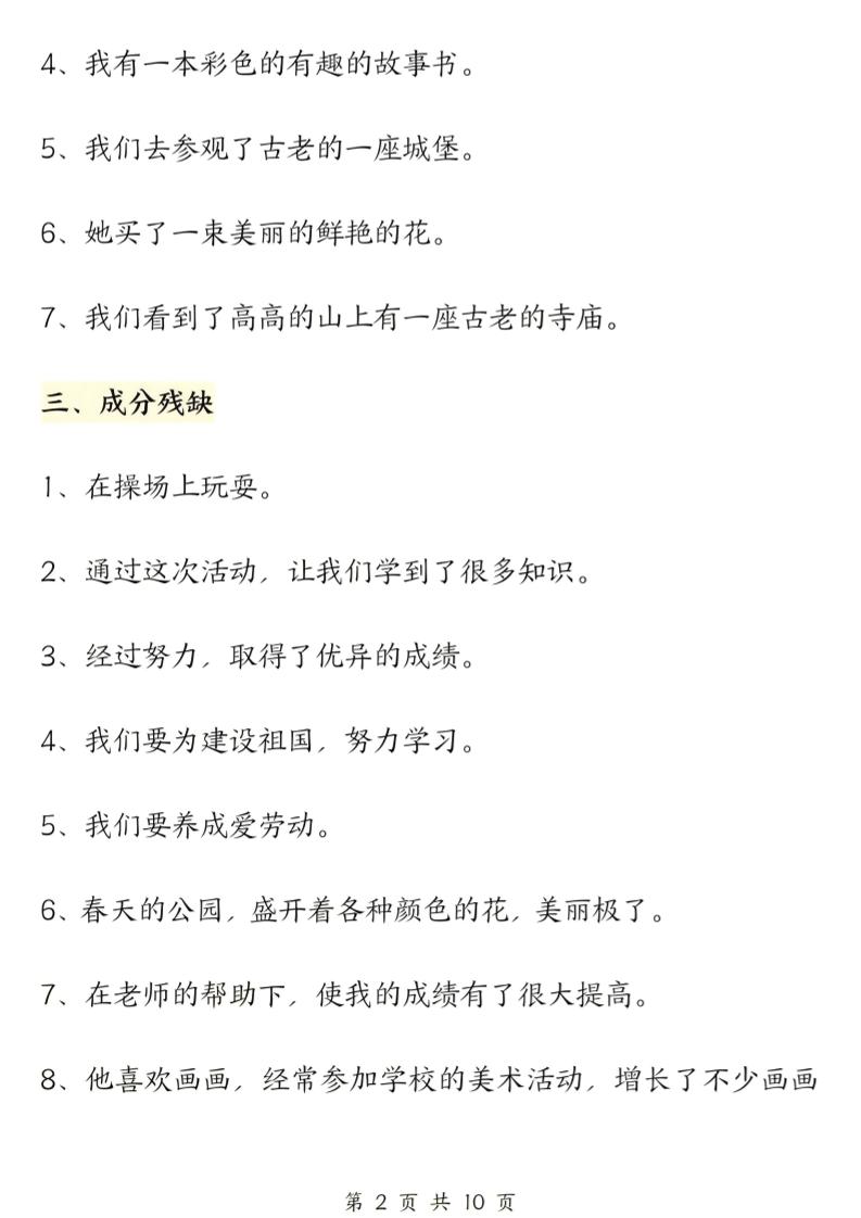 三上语文修改病句六大专项练习（含答案20页）-上古云网创