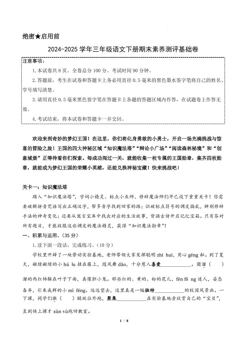 24-25三下语文期末素养测评基础卷一（含答题卡+答案15页）