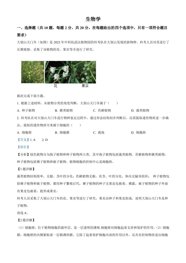 2024年湖北省中考生物真题（含答案）