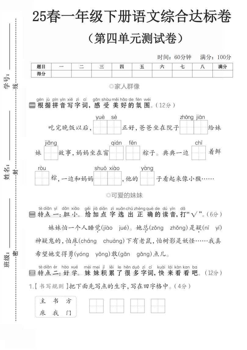 一年级语文下人教第四单元3