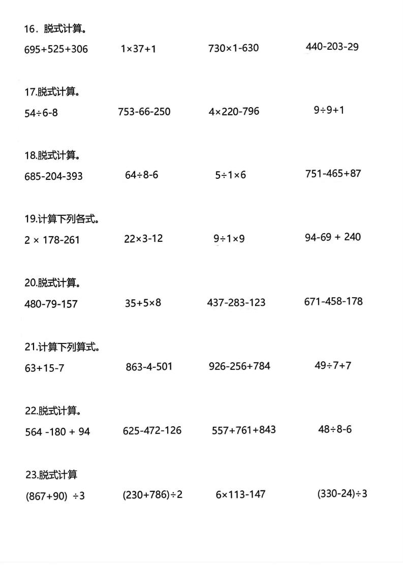 三年级下数学脱式计算每日一练-上古云网创