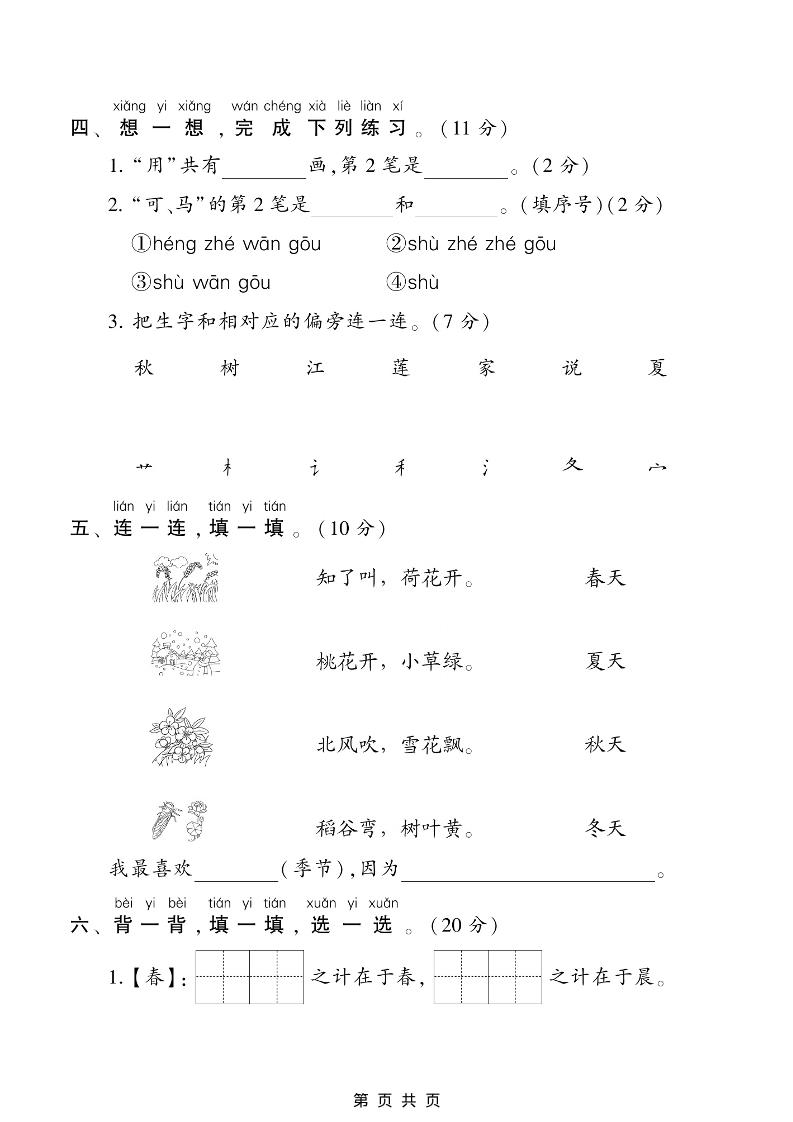 一年级上语文第五单元测试卷-上古云网创