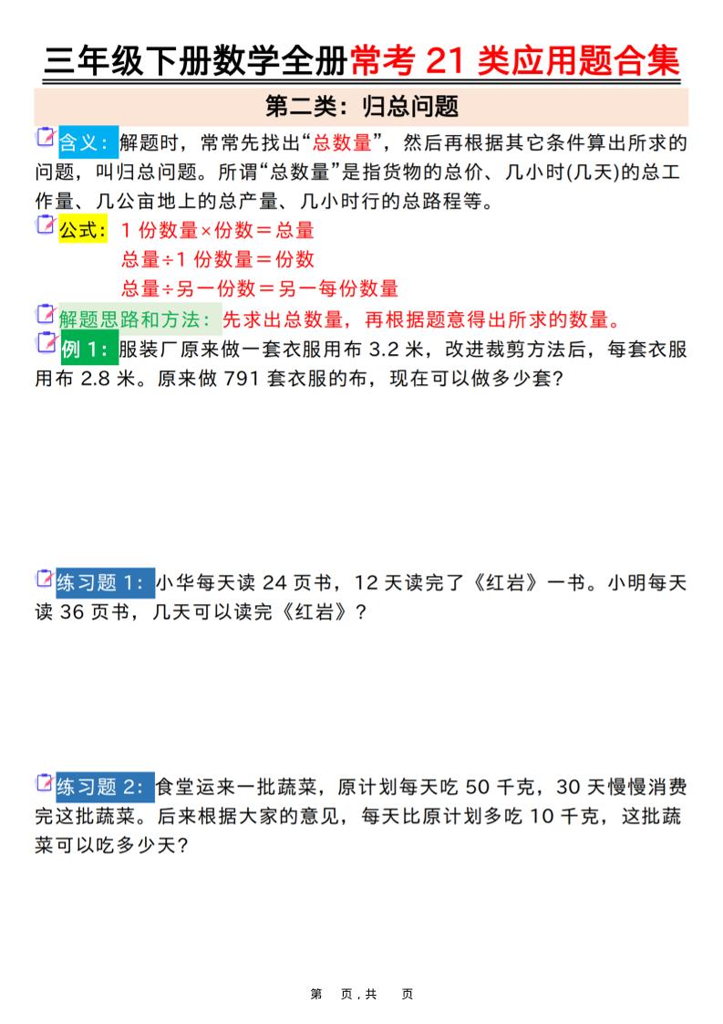 三年级下数学全册常考21类应用题合集-上古云网创
