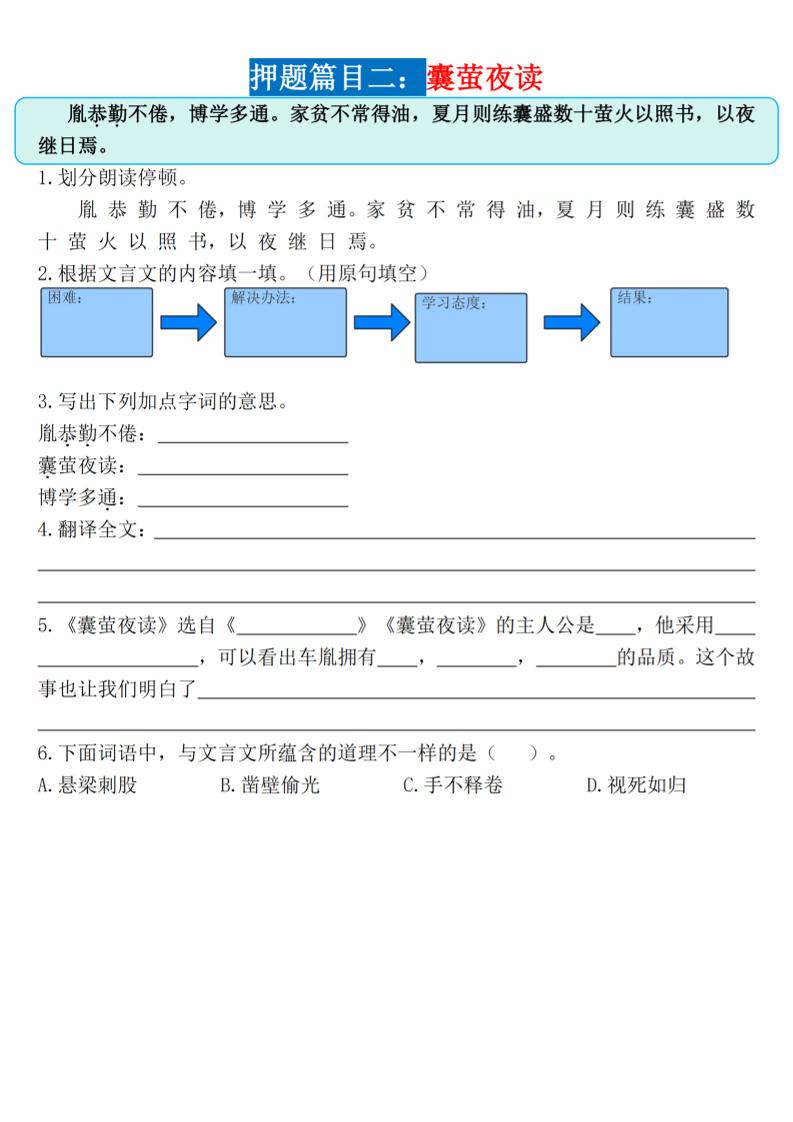 四下语文期末《课内阅读理解》押题篇目空白+答案-上古云网创