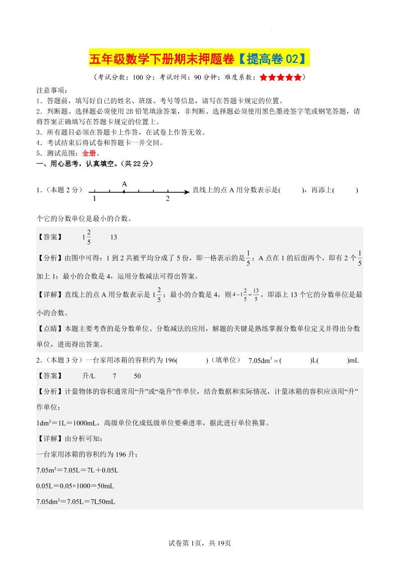 五下数学（提高卷02）（参考解析）