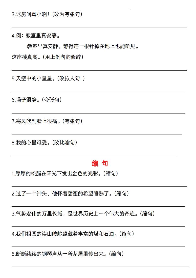六年级下语文六大句型期中考点专项