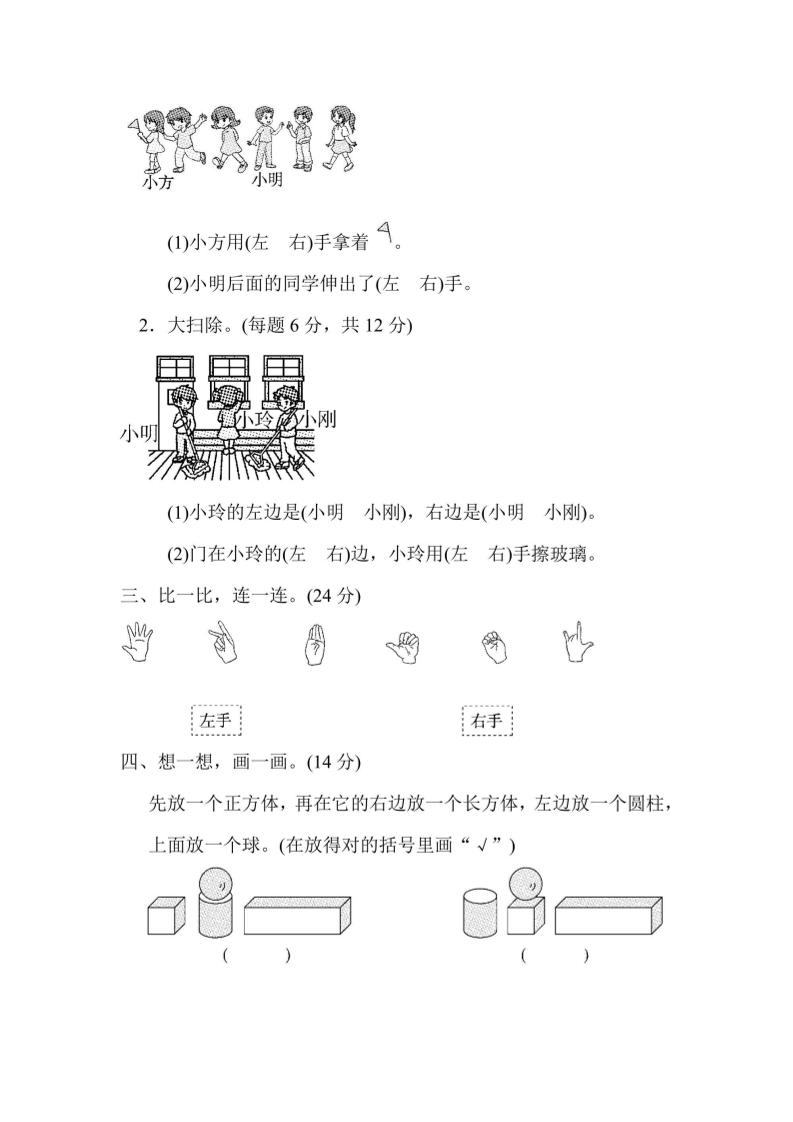 一上数学方法技能提升卷4左右的判断、对比、分析-上古云网创