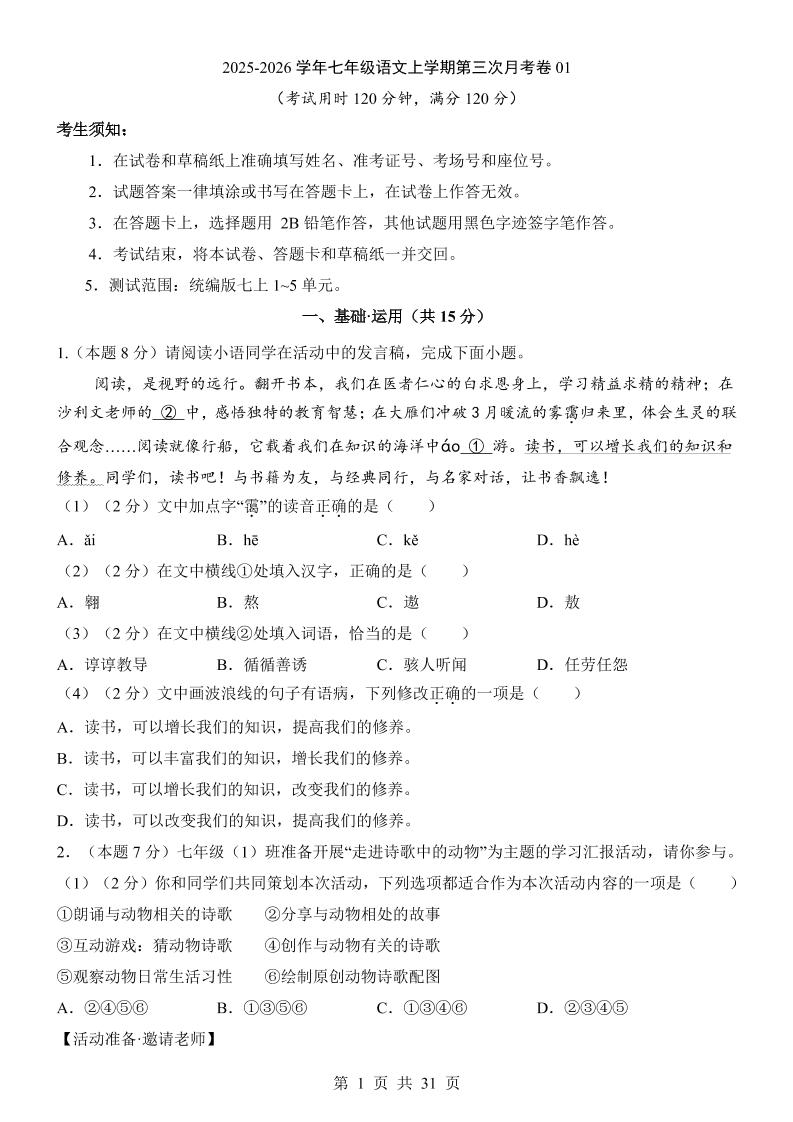 七年级上语文第3次月考01