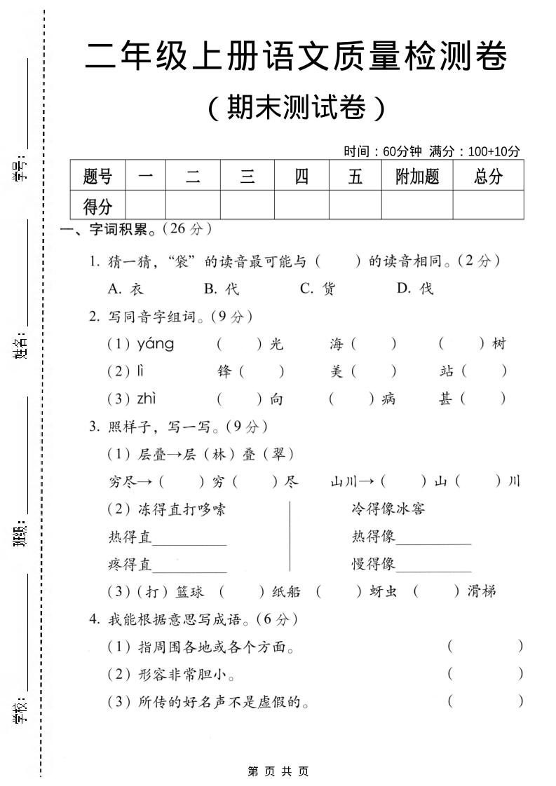 二年级上语文期末质量测试卷